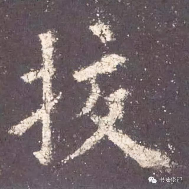 柳字怎么解释，柳字的柳字怎么写（楷书间架结构原则，管用）