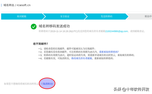 阿里云域名之账户间转移