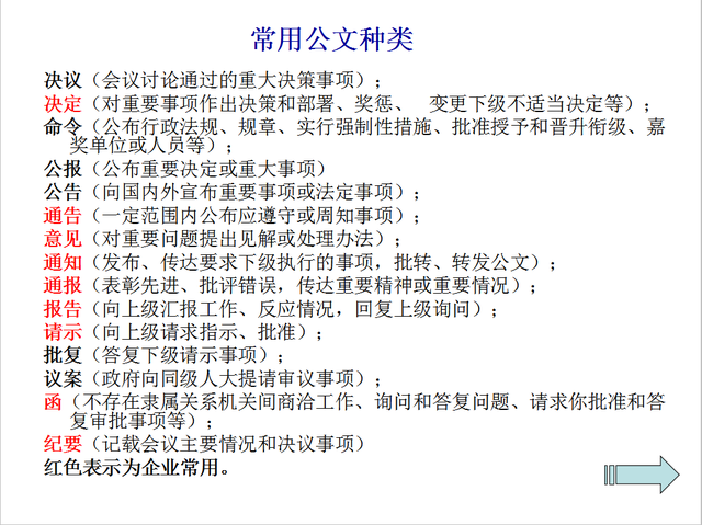 企业公文的格式及范文，送你某公司公文写作格式大全范本