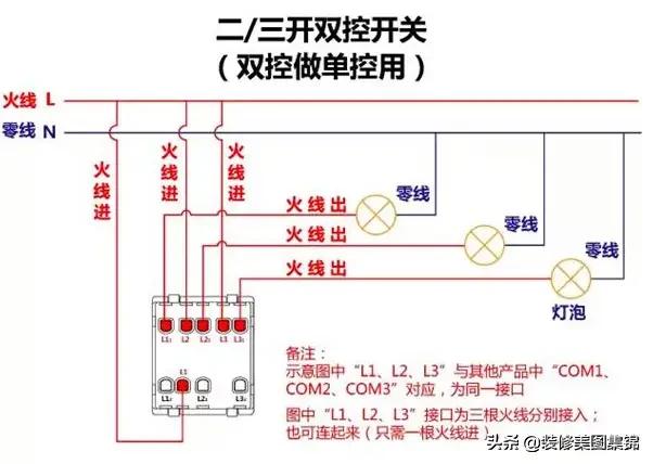 一开多控实际接线，一开单控、双控、多控开关接线图