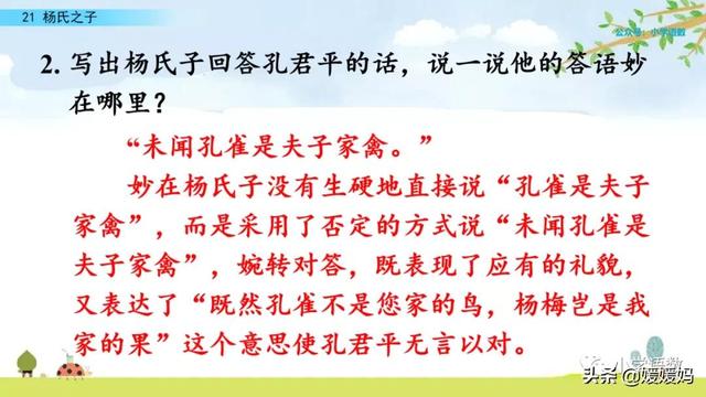 为设果下一句是什么，为设果什么意思（五年级下册语文第21课《杨氏之子》图文详解及同步练习）