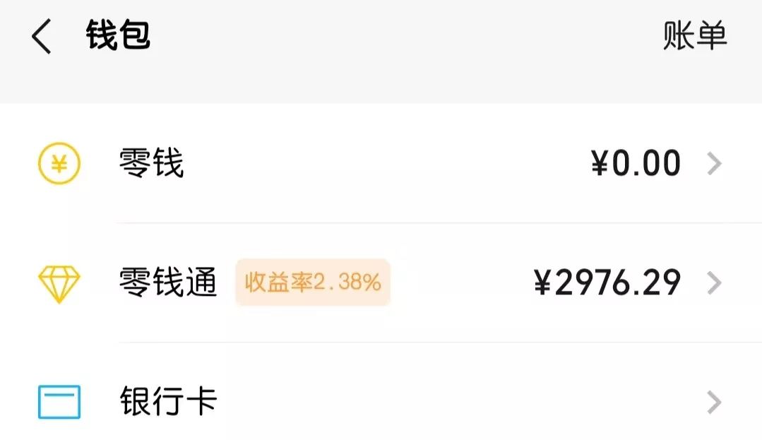 微信零钱通是什么意思（微信零钱通是否安全解析）