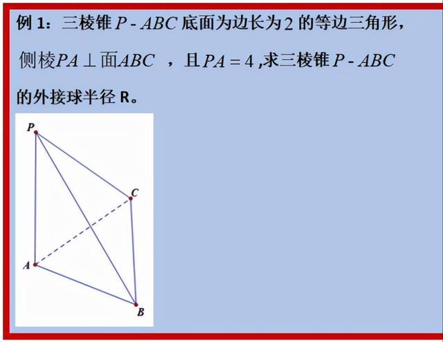 外接球球心怎么找，三棱锥外接球万能公式（外接球“球心”定位大法）