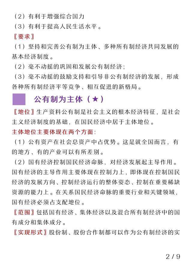 我国的基本经济制度，我国基本经济制度是由什么决定的（三年这点知识点还不懂）