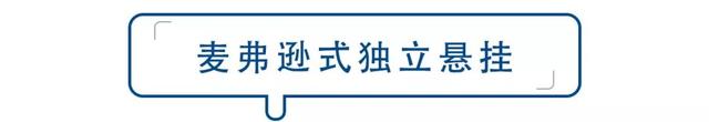 汽车悬挂是什么意思，汽车上常见的几种悬挂