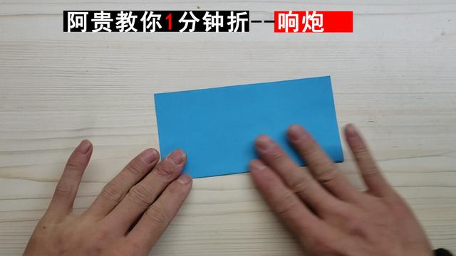 80后儿童手工折纸炮，无数童年的回忆