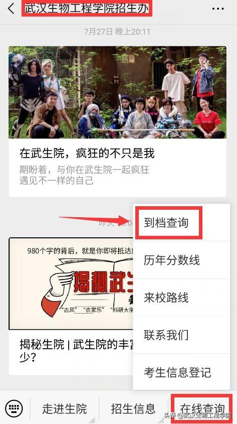 武汉生物工程学院专科，武汉生物工程学院是几本学校（我校湖北省投档线火热出炉）