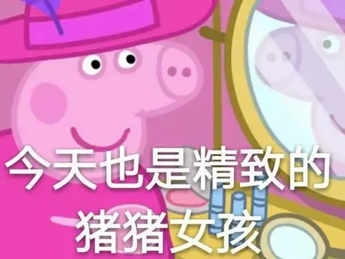 哈哈哈，精致熊猫女孩的一天。，哈哈哈哈哈第一季免费观看（，“猪猪”女孩——“雅竹”图片）