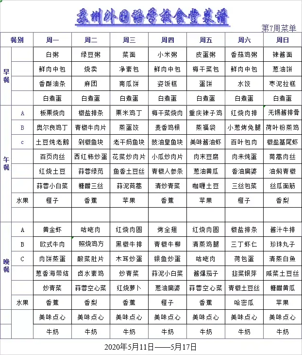 苏州外国语(苏州私立学校排名前十)