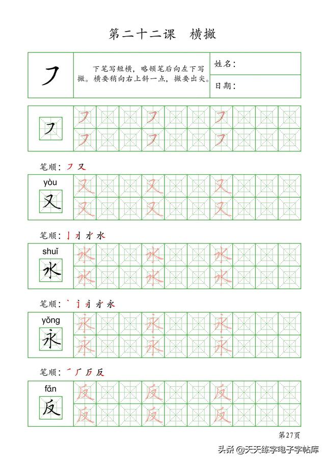 书法入门基础笔画硬笔，硬笔行书的基本笔画 入门（基本笔画+作业48页）