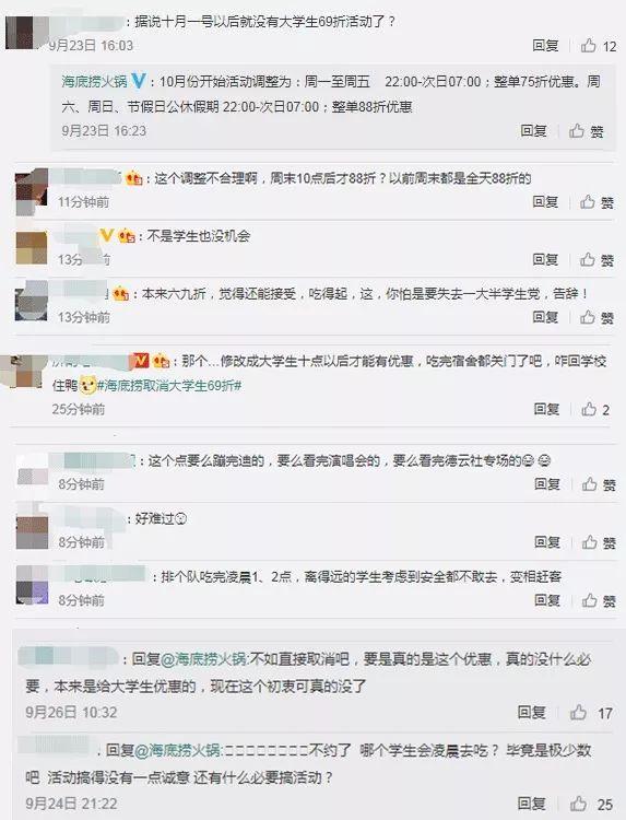 海底捞学生优惠怎么用，支付宝上的海底捞学生69折优惠券怎么用（海底捞取消大学生6.9折优惠）