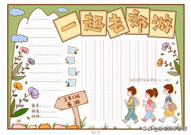 开学季手抄报内容，开学季手抄报内容 一等奖（一组常用的小学生手抄报模板）