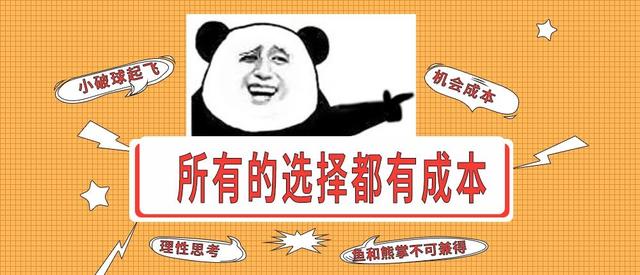 机会成本什么意思机会成本选择最适合你的