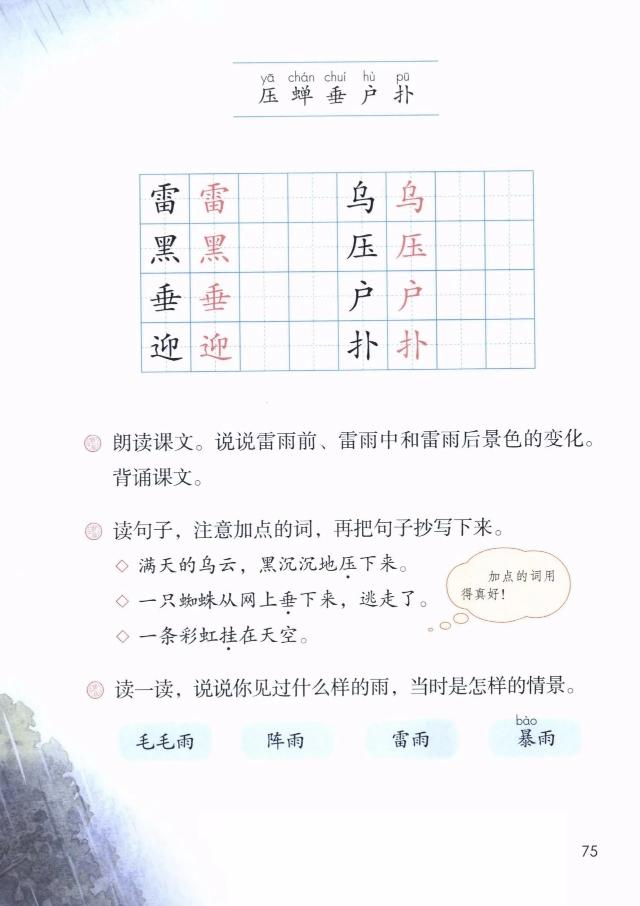 雷雨课文原文，雷雨课文原文（雷雨（二语下第16课《雷雨》课堂实录+笔记+知识梳理+课后练习+答案）