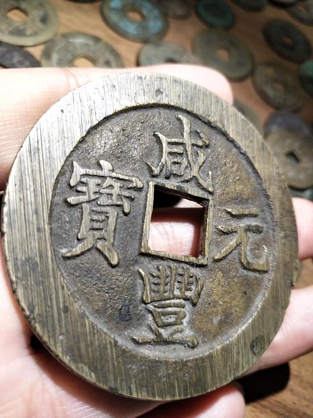 咸丰通宝价格表，咸丰通宝价格一览表（满锉痕咸丰宝苏勾咸当百）