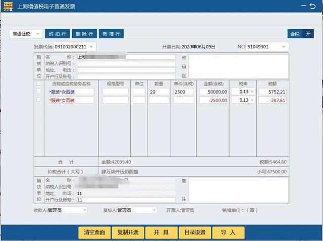 「上海税务」金税盘、税控盘、Ukey…折扣发票如何开具？