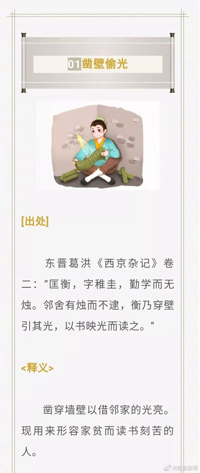 关于勤奋学习的成语，关于勤奋学习的成语有什么（12个关于勤奋的成语）