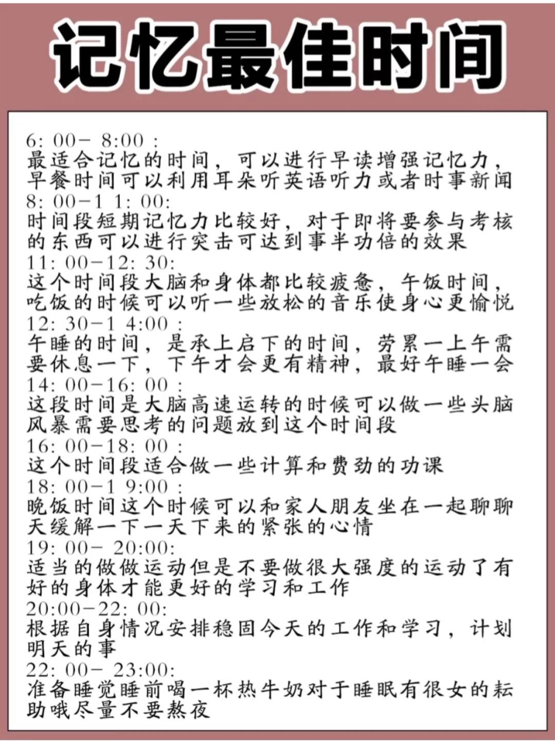 人体的每天工作时刻表，人体的作息时间表