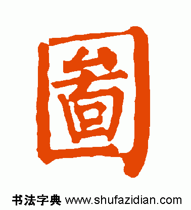 图字代表什么生肖，十二生肖简介配图文字（ 图<770>）