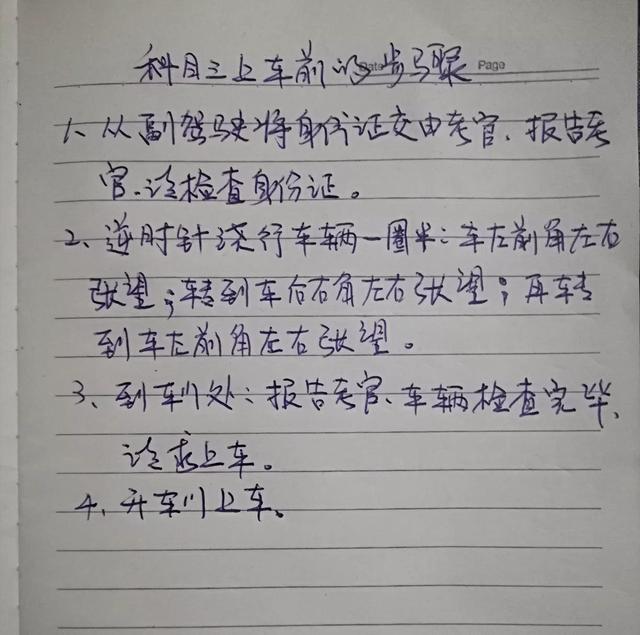 科目三考试流程，驾照科目三考试流程（科目三考试的注意事项和操作基本要领以及扣分项目）