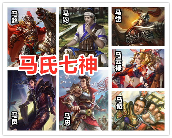 马岱三国杀，三国杀名将传（三国杀里“马神”指的到底是哪位武将）