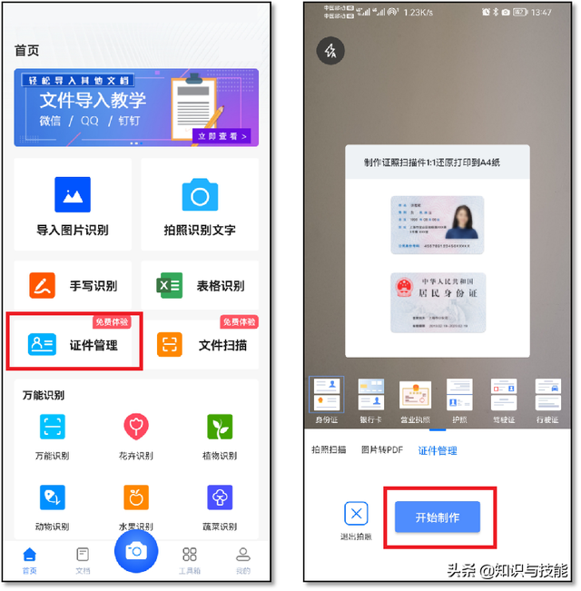 身份证怎么扫描，身份证怎么扫描在一张纸上（教你把身份证扫描进手机里）