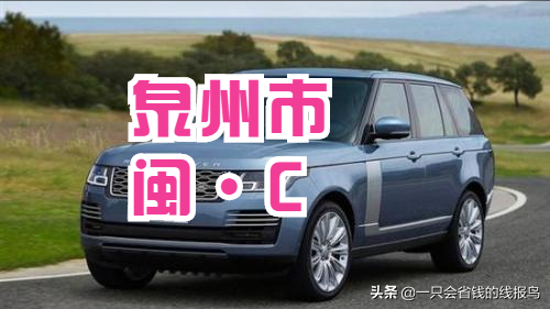 福建车牌号城市代号，福建各地车牌代码是什么（福建省汽车牌照字母排序顺序是啥）