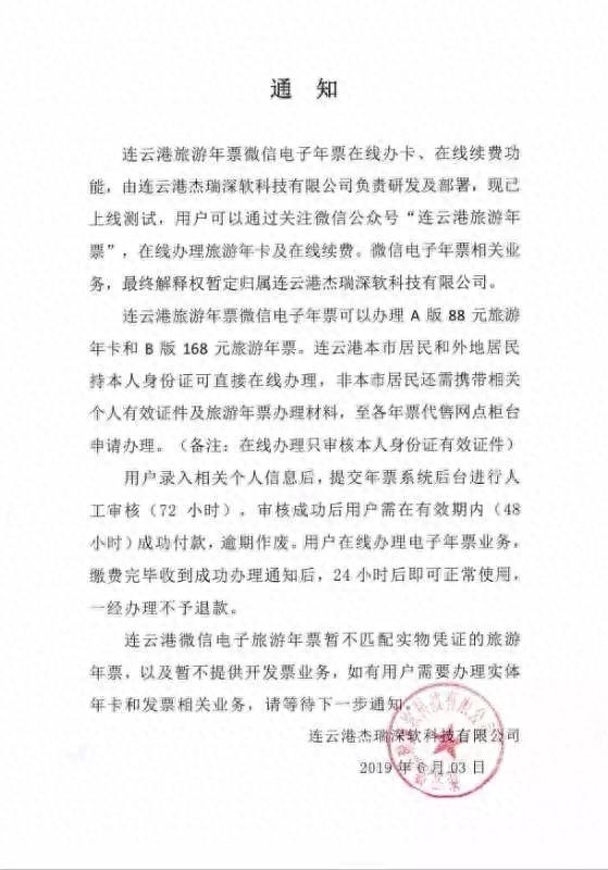 连云港旅游年票可在线办理了,本市居民仅需身份证