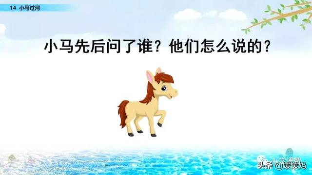 驼能组什么成语，驼能组什么成语接龙（二年级下册语文课文14《小马过河》图文详解及同步练习）