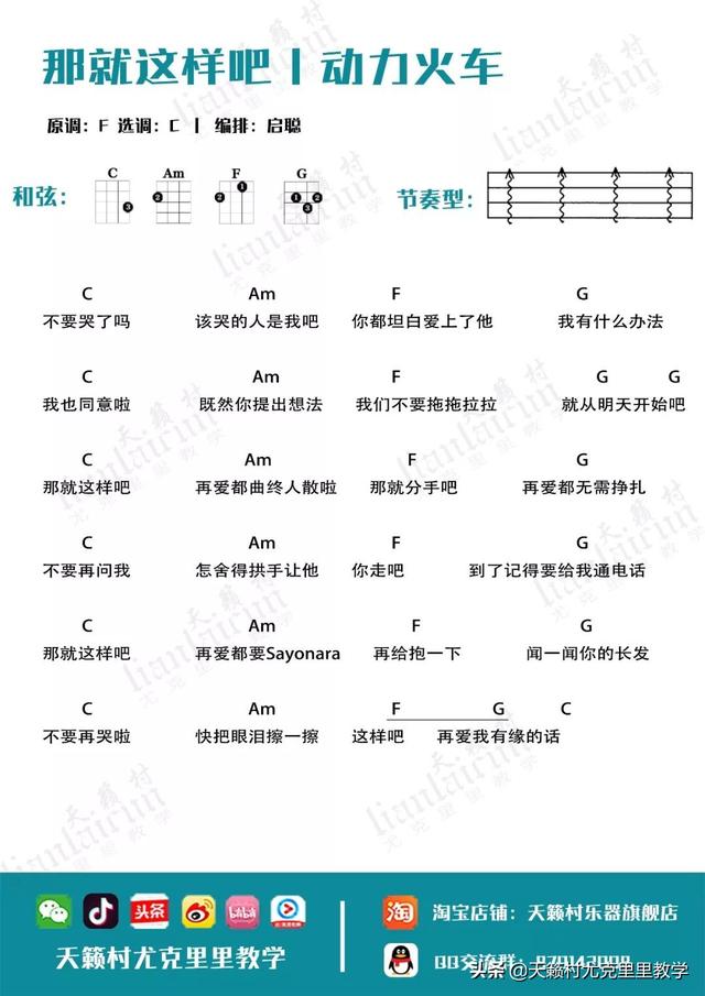 尤克里里新手入门曲谱，初学者如何挑选入门尤克里里（尤克里里初学者曲谱——四大和弦琶音练习曲）