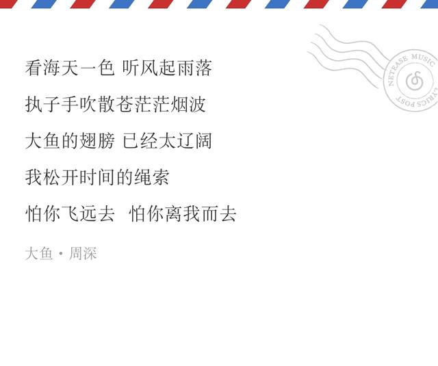 椿歌词，椿歌词沈以诚（周深《大鱼》人总会遇见一个人）