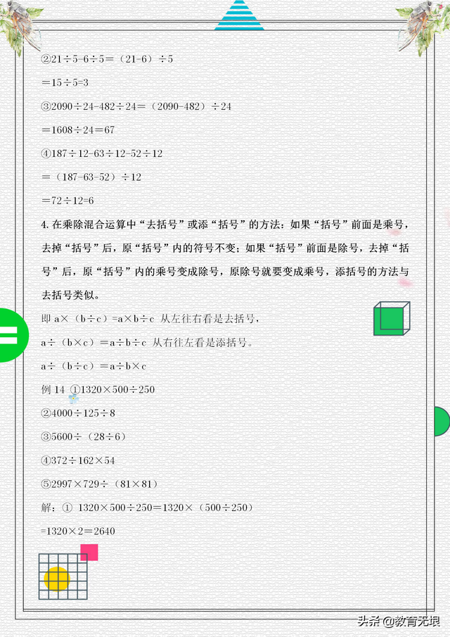 乘法速算，印度乘法速算（数学老师熬夜整理《乘法、除法的速算与巧算》）