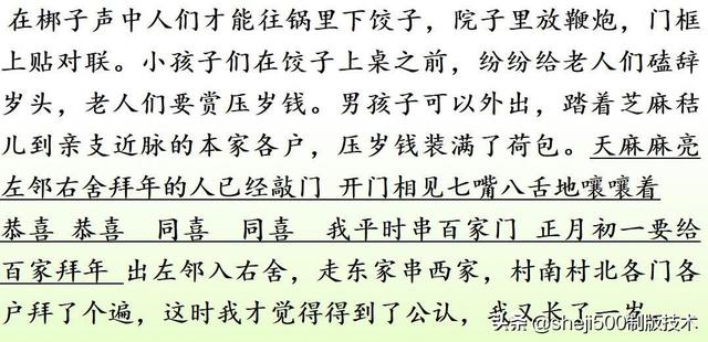 胶枣是什么东西，黑胶枣是什么枣（部编语文六年级下册第1课《北京的春节》图文讲解）