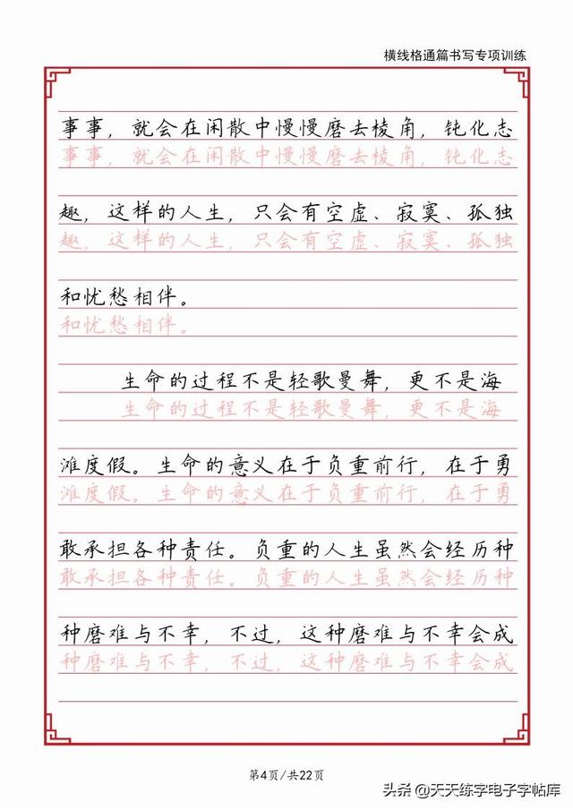 电脑练字文章素材300字，作文练字300字（脱格书写技法文章抄写）