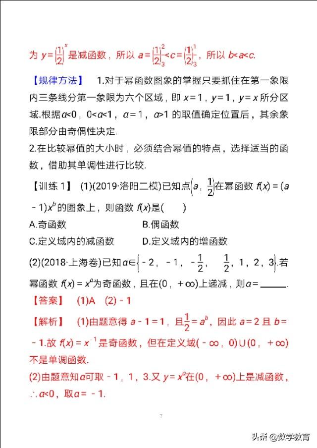幂函数公式介绍，幂函数公式（口诀