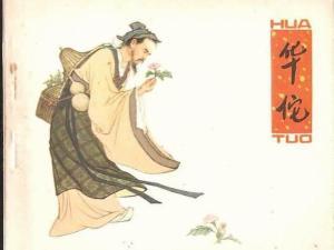 外科鼻祖是谁，外科医生鼻祖（外科鼻祖华佗）
