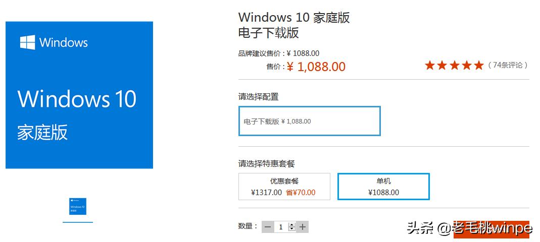 win10正版系统多少钱，去实体店装正版win10价格