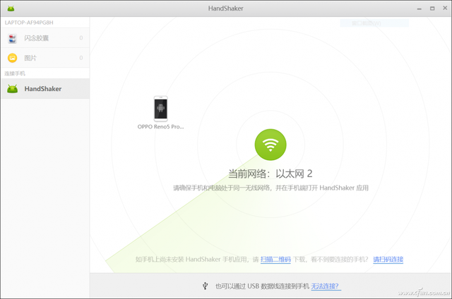 handshaker，handshaker是什么（电脑手机如何无线连）