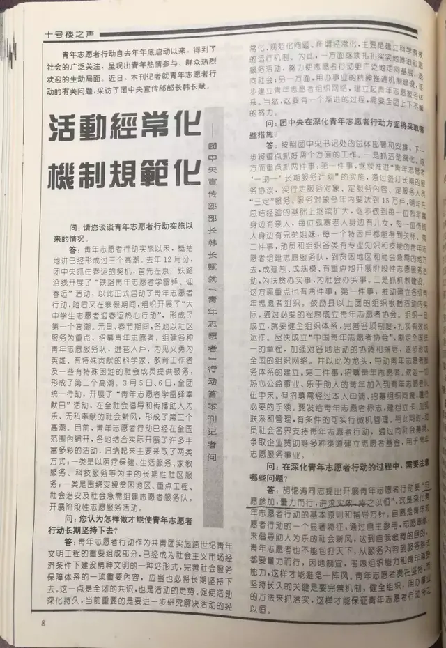 青年志愿服务的基本单位是，青年志愿服务的基本单位是什么（共青团历史上的那些由来）