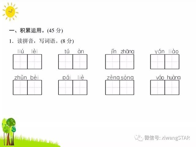 嚼有几种读音，嚼的读音（部编版三年级语文上册期中知识点汇总附模拟卷及答案）