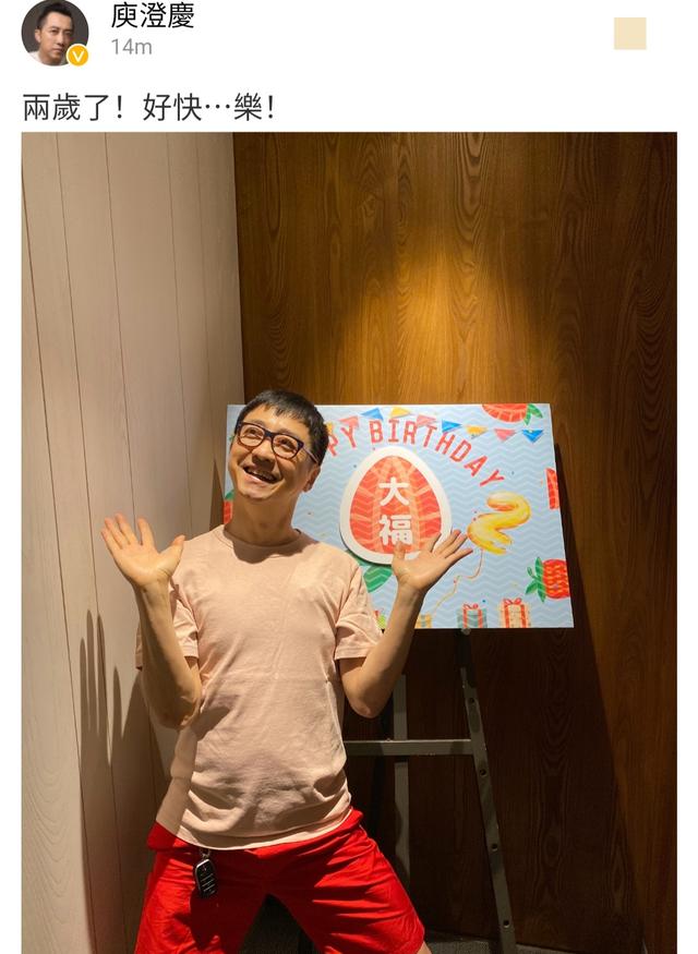 庾澄庆你快乐吗，你快乐吗我很快乐这首歌叫什么（59岁庾澄庆为小儿子庆生）