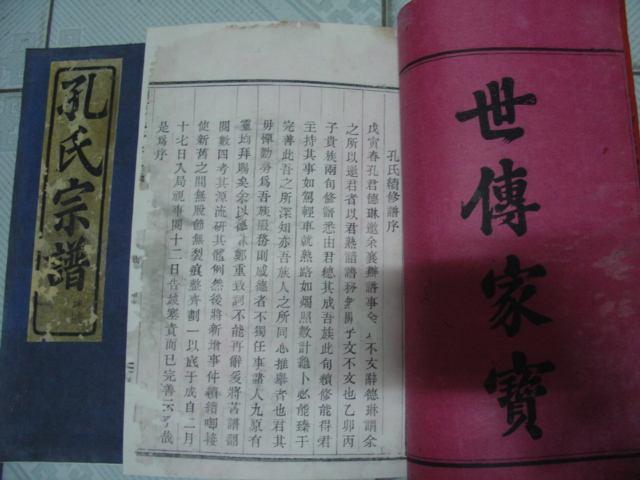 孔家字辈顺序排列表，孔家家谱全部字辈（关于姓氏族谱或家谱里的字辈）