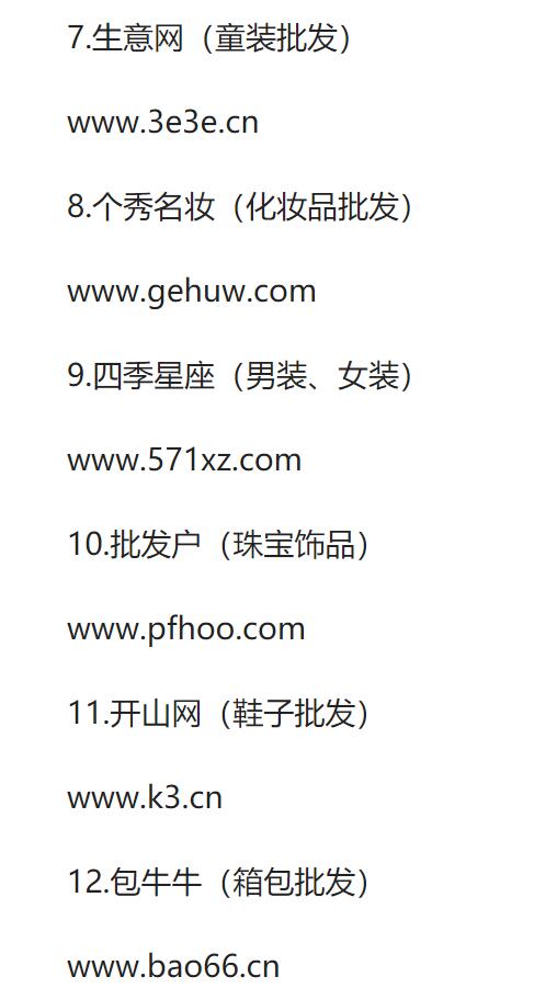 代销货源网(微商货源网平台)