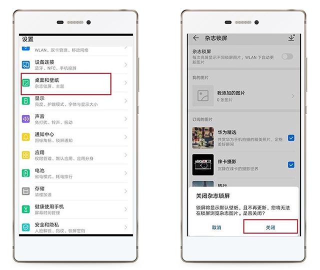 杂志锁屏怎么关闭，vivo杂志锁屏怎么关闭（华为手机里最危险的设置）