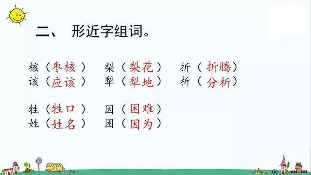 善罢甘休的意思，部编版三年级下册第28课《枣核》知识点+图文讲解