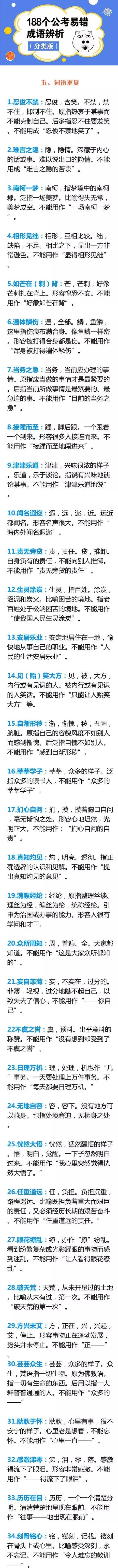 带旺字的成语，带旺字的成语好运的成语（公务员考试1000个易错成语记忆口诀）