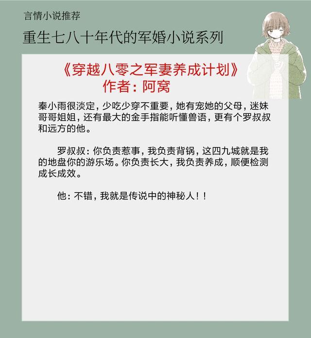 5本重生七八十年代的军婚小说,男主高冷偏执宠妻无度,全程高甜