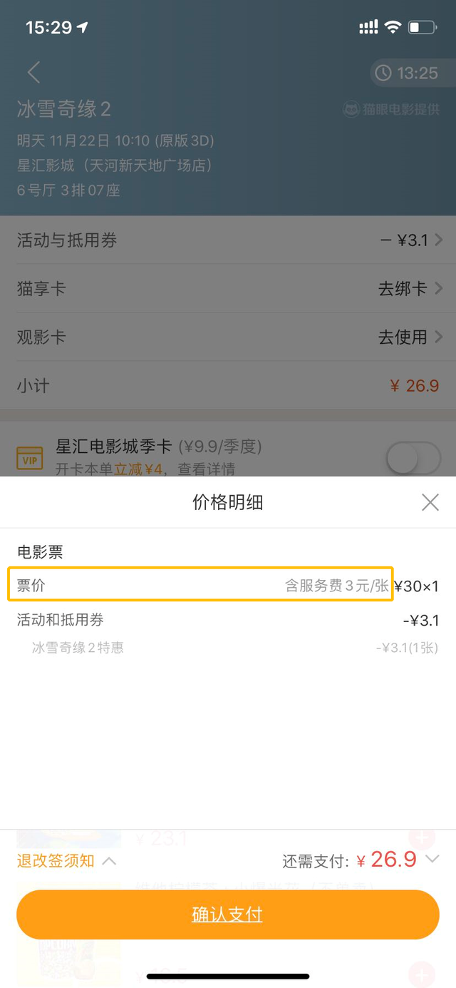 怎么在网上买电影票，电影票网上如何购买（你在网上买9.9元电影票）