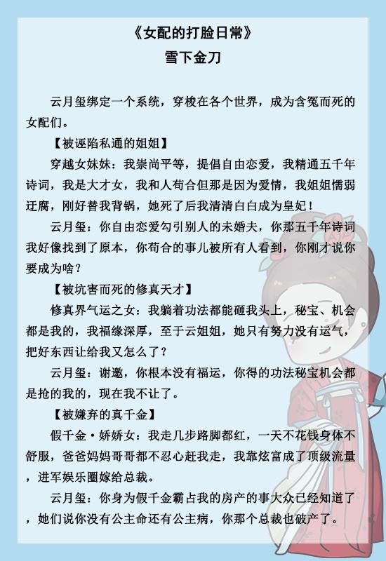 《女配的推文打脸日常》《这个大佬画风不对》《快穿之男主全都崩坏了