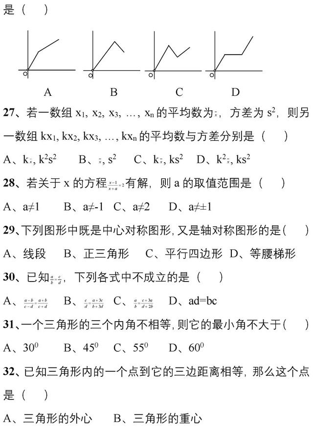 初一数学易错题100道，七年级数学易错题50道（176道初中数学经典易错题）